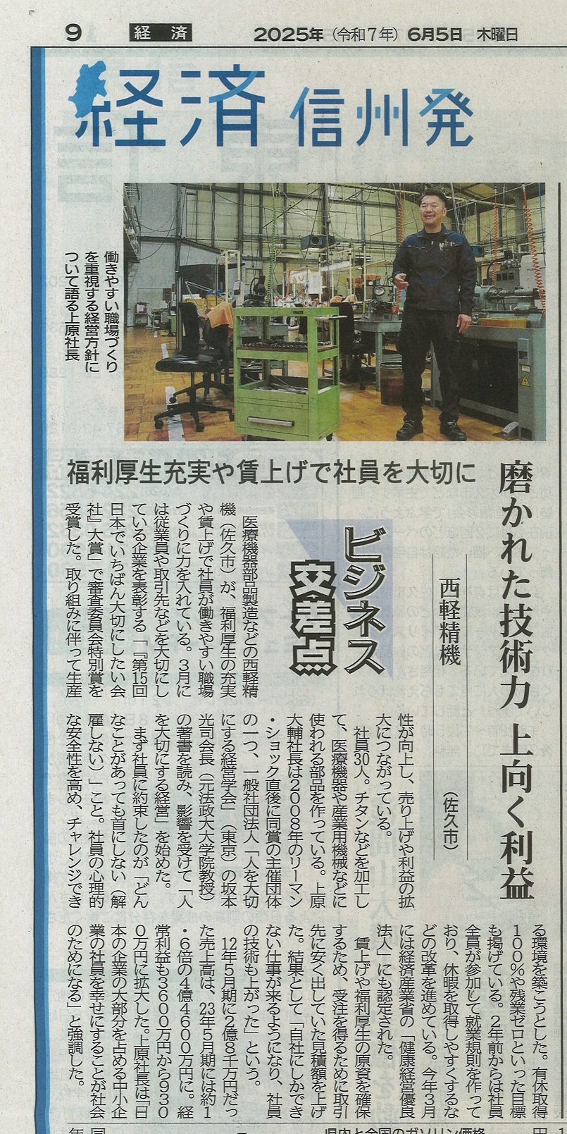 20250605_信濃毎日新聞