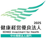 健康経営優良法人2025