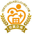 日本でいちばん大切にしたい会社大賞