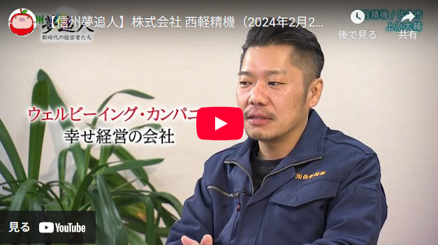 長野朝日放送　信州夢追人